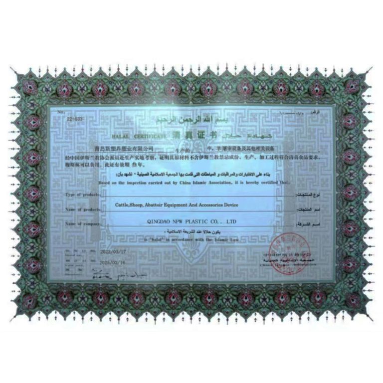 Halal certificate for cattle, sheep and slaughter equipment